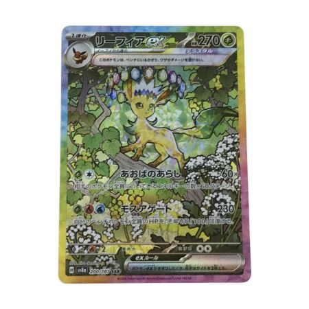   ポケモンカード sv8a 200/187 リーフィアex SAR