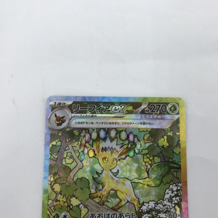   ポケモンカード sv8a 200/187 リーフィアex SAR