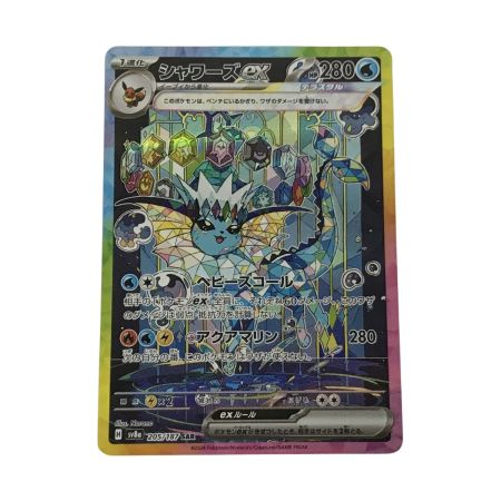  ポケモンカード sv8a 205/187 シャワーズex SAR