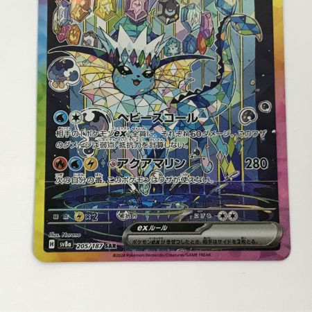   ポケモンカード sv8a 205/187 シャワーズex SAR