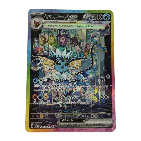  ポケモンカード sv8a 205/187 シャワーズex SAR
