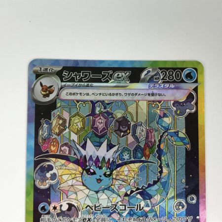   ポケモンカード sv8a 205/187 シャワーズex SAR