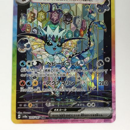   ポケモンカード sv8a 205/187 シャワーズex SAR