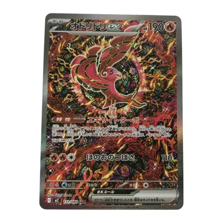   ポケモンカード M2 111/080 オドリドリex SAR インフェルノX