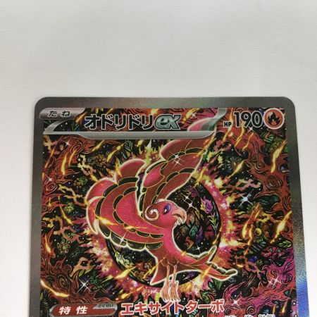   ポケモンカード M2 111/080 オドリドリex SAR インフェルノX