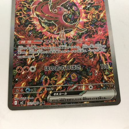   ポケモンカード M2 111/080 オドリドリex SAR インフェルノX