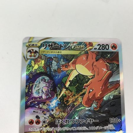   ポケモンカード s12a 212/172 リザードンVSTAR SAR 