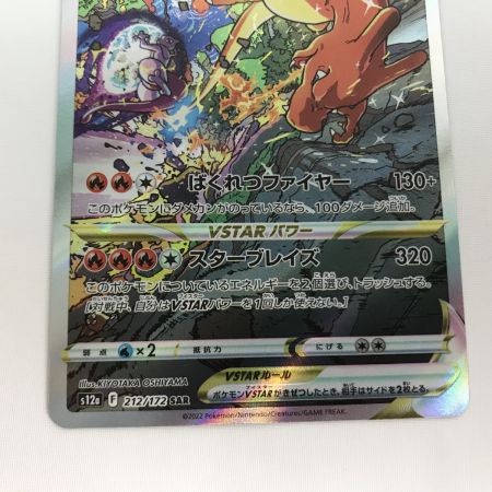   ポケモンカード s12a 212/172 リザードンVSTAR SAR 