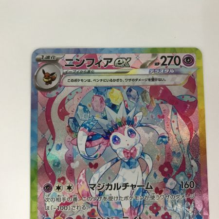   ポケモンカード sv8a 212/187 ニンフィアex SAR