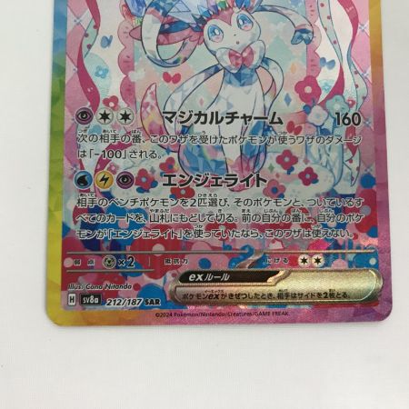   ポケモンカード sv8a 212/187 ニンフィアex SAR