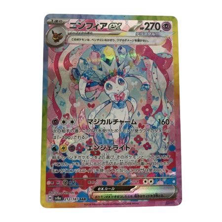   ポケモンカード sv8a 212/187 ニンフィアex SAR キズ有