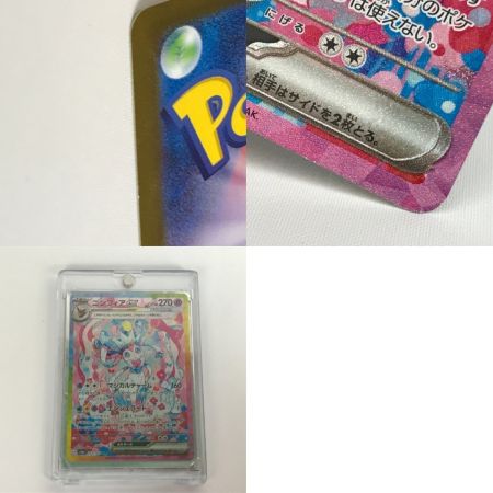   ポケモンカード sv8a 212/187 ニンフィアex SAR キズ有