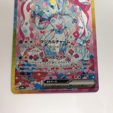   ポケモンカード sv8a 212/187 ニンフィアex SAR キズ有