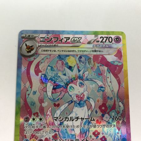   ポケモンカード sv8a 212/187 ニンフィアex SAR