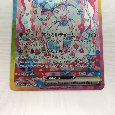   ポケモンカード sv8a 212/187 ニンフィアex SAR
