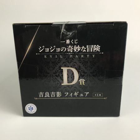  【未開封】ジョジョの奇妙な冒険 D賞 吉良吉影