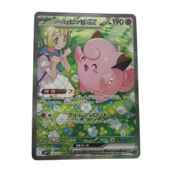 ■■  ポケモンカード sv9 126/100 リーリエのピッピex SAR Aランク
