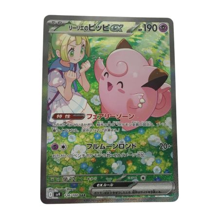   ポケモンカード sv9 126/100 リーリエのピッピex SAR