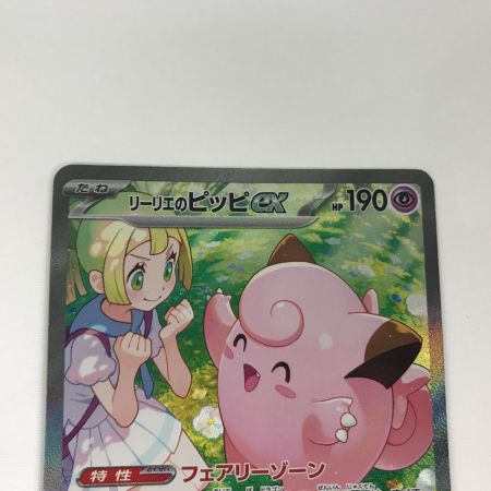   ポケモンカード sv9 126/100 リーリエのピッピex SAR