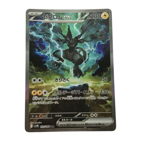  ポケモンカード sv11B 169/086 ゼクロムex SAR