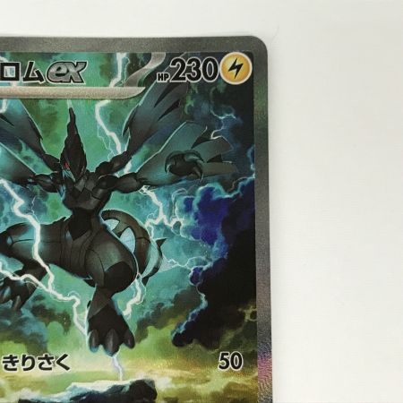   ポケモンカード sv11B 169/086 ゼクロムex SAR