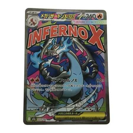   ポケモンカード M2a 223/193 メガリザードンXex MA