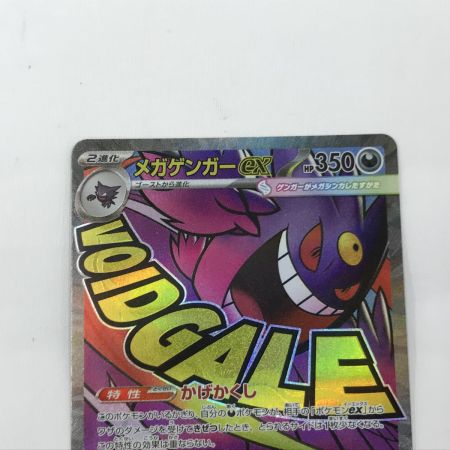   ポケモンカード M2a 230/193 メガゲンガーex MA