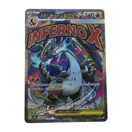   ポケモンカード m2a 223/193 メガリザードンex MA
