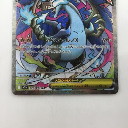   ポケモンカード m2a 223/193 メガリザードンex MA