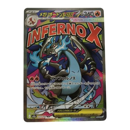   ポケモンカード m2a 223/193 メガリザードンex MA