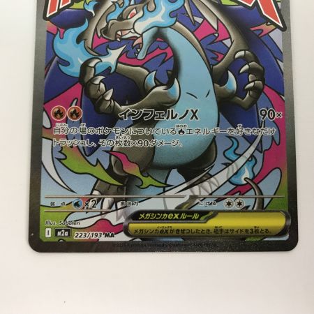   ポケモンカード m2a 223/193 メガリザードンex MA