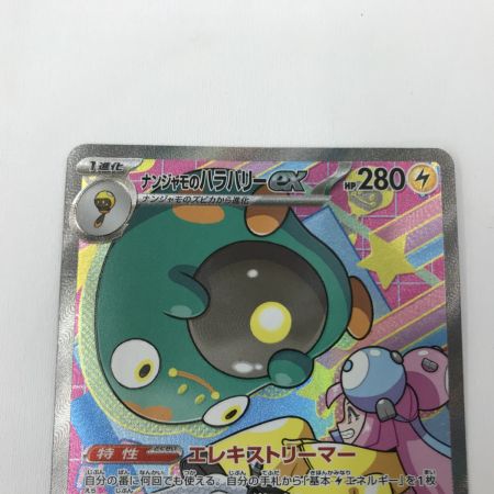   ポケモンカード m2a 236/193 ナンジャモのハラバリーex SAR