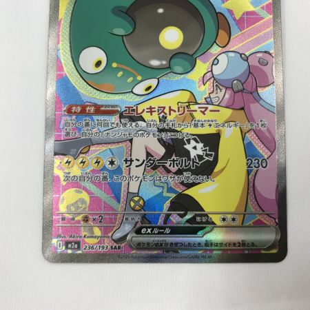   ポケモンカード m2a 236/193 ナンジャモのハラバリーex SAR