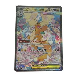 ■■  ポケモンカード m2a 246/193 メガカイリューex SAR Bランク