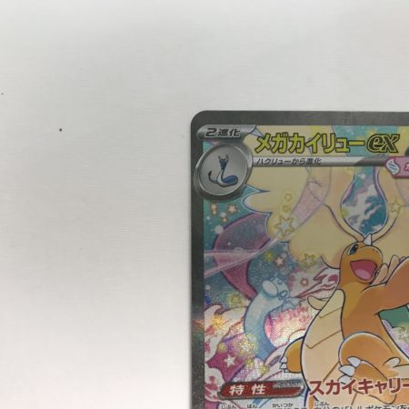   ポケモンカード m2a 246/193 メガカイリューex SAR