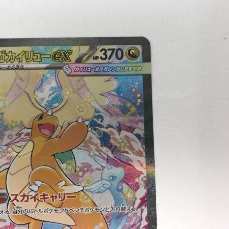   ポケモンカード m2a 246/193 メガカイリューex SAR