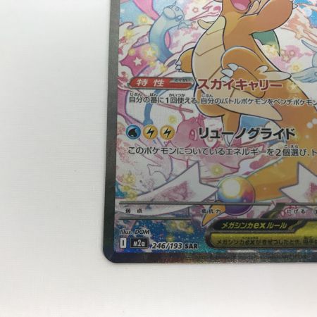   ポケモンカード m2a 246/193 メガカイリューex SAR