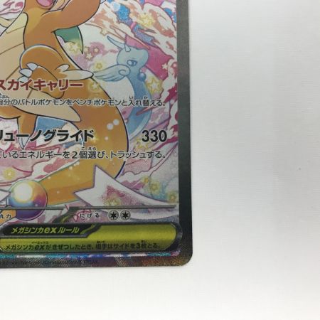   ポケモンカード m2a 246/193 メガカイリューex SAR