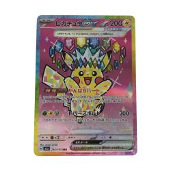 ■■  ポケモンカード m2a  234/193 ピカチュウex SAR Bランク