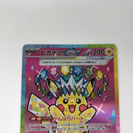   ポケモンカード m2a  234/193 ピカチュウex SAR