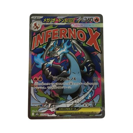   ポケモンカード ｍ2a 223/193 メガリザードンXex MA キズ有