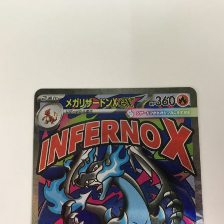   ポケモンカード ｍ2a 223/193 メガリザードンXex MA キズ有