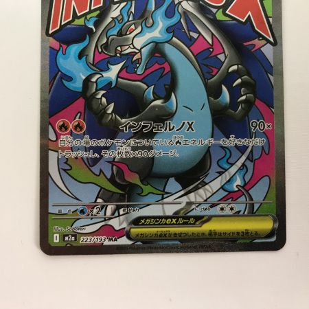   ポケモンカード ｍ2a 223/193 メガリザードンXex MA キズ有