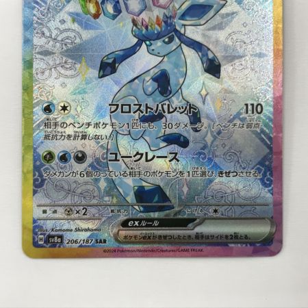   ポケモンカード sv8a 206/187 グレイシアex SAR