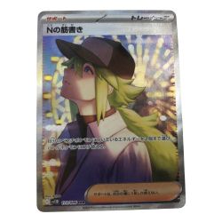 ■■  ポケモンカード sv11B 173/086 Nの筋書き SAR Aランク