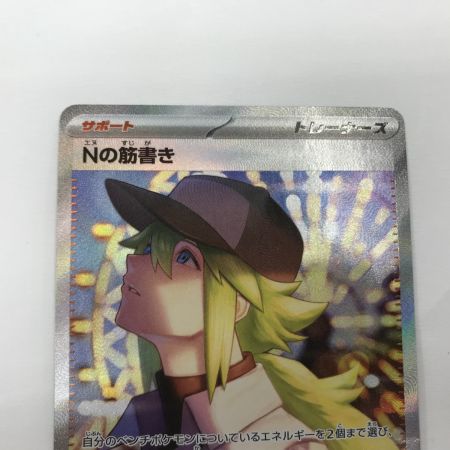   ポケモンカード sv11B 173/086 Nの筋書き SAR