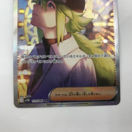   ポケモンカード sv11B 173/086 Nの筋書き SAR