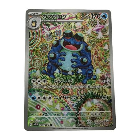   ポケモンカード sv11B 109/086 ガマゲロゲ AR