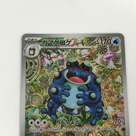   ポケモンカード sv11B 109/086 ガマゲロゲ AR