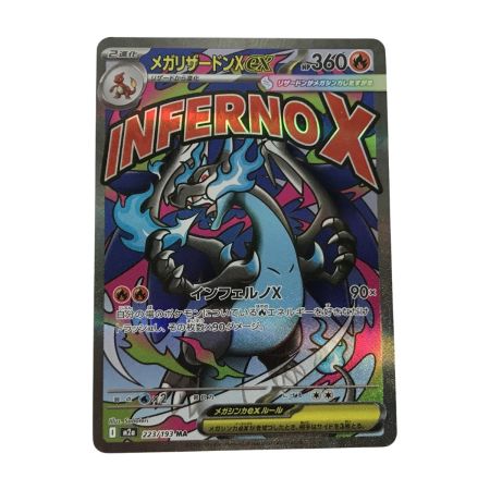   ポケモンカード m2a 223/193 メガリザードンex MA
